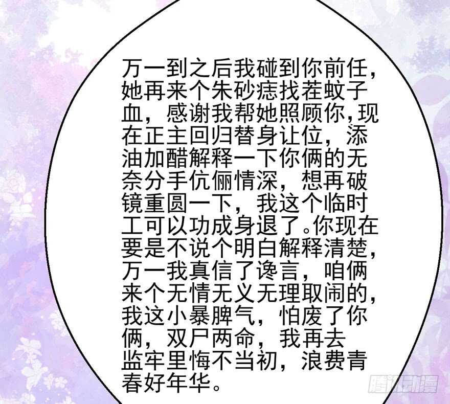 八一八我的前女友(1/3)-第132话