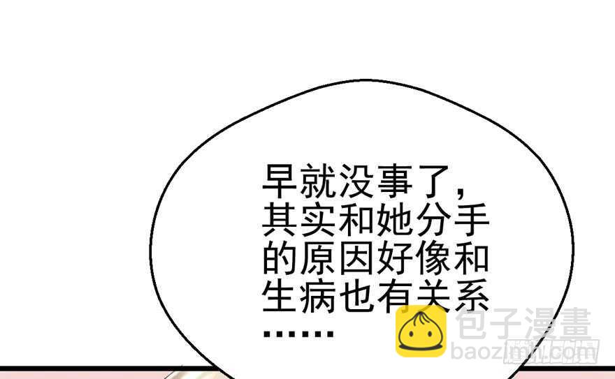 八一八我的前女友(1/3)-第132话