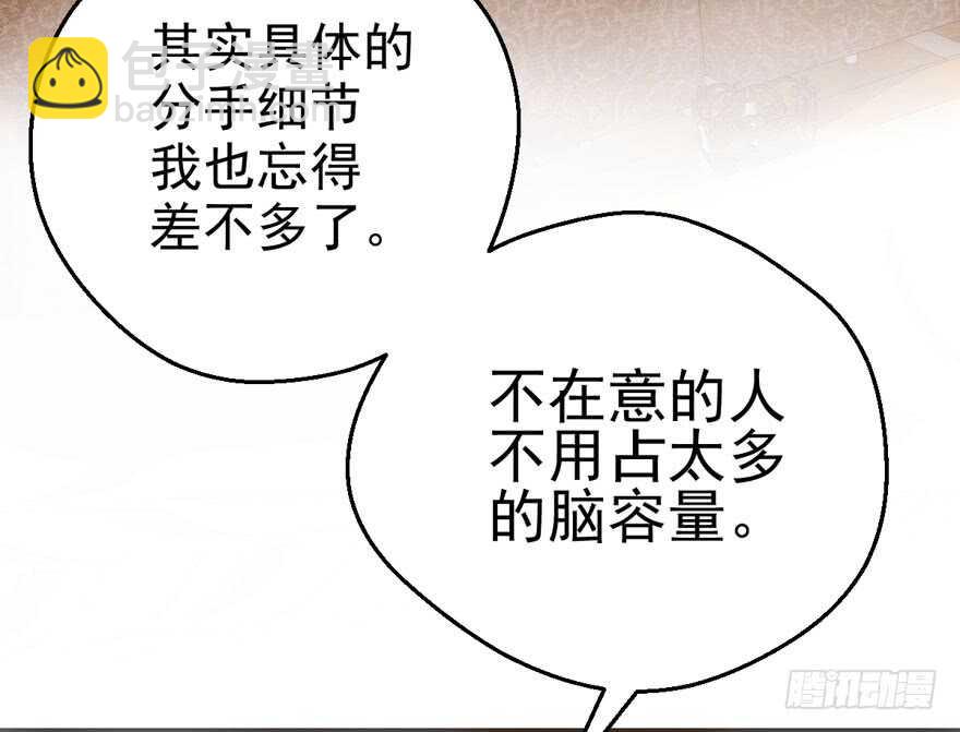 八一八我的前女友(1/3)-第132话