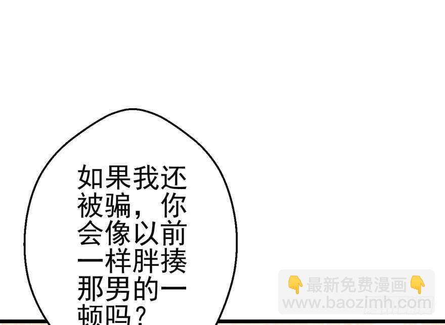 雪柔啊，你可长点心吧。(1/3)-第140话