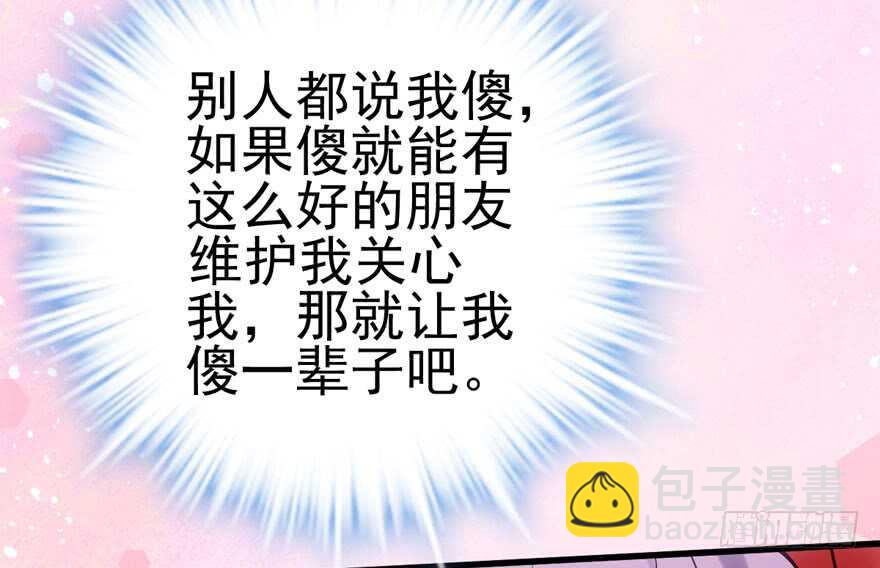 雪柔啊，你可长点心吧。(1/3)-第140话