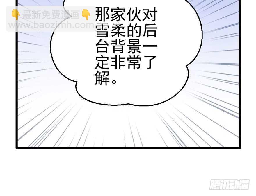 雪柔啊，你可长点心吧。(1/3)-第140话