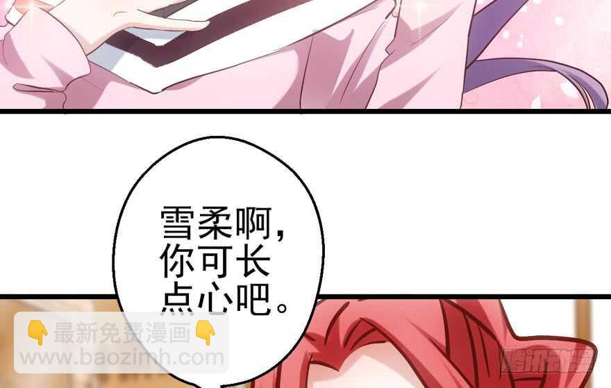 雪柔啊，你可长点心吧。(1/3)-第140话