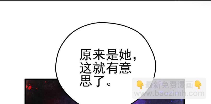 原来是她！(1/3)-第148话