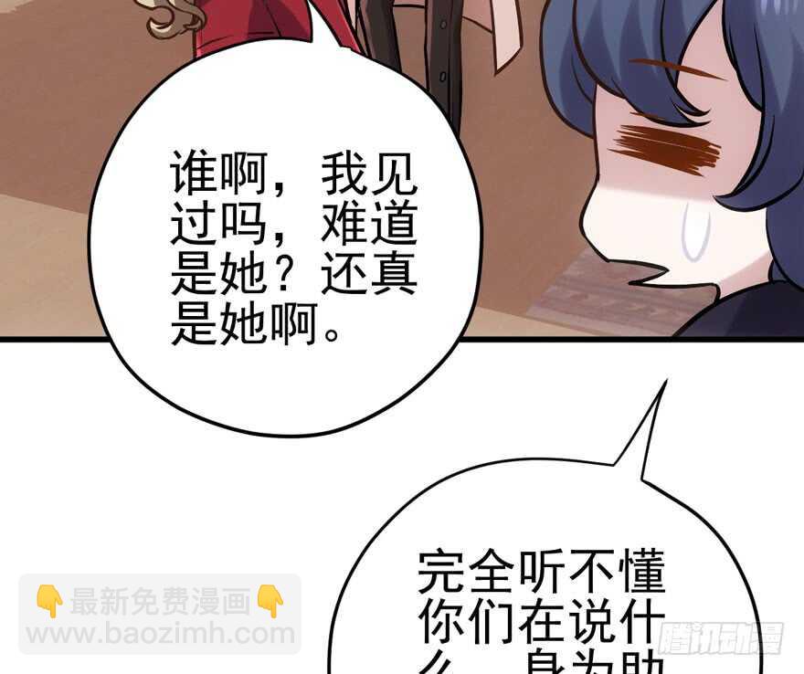 原来是她！(1/3)-第148话