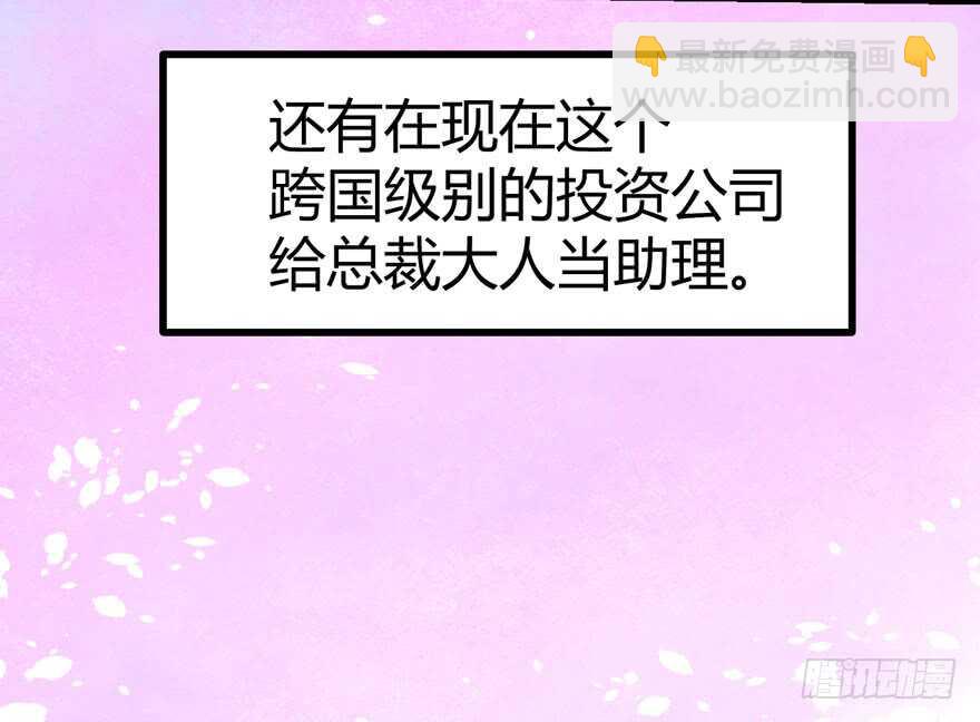 番外，苏晓的助理(1/3)-第154话