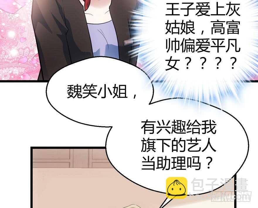 番外，苏晓的助理(1/3)-第154话