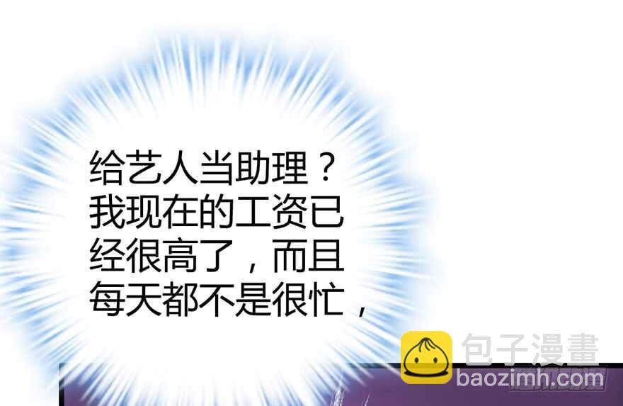 番外，苏晓的助理(1/3)-第154话