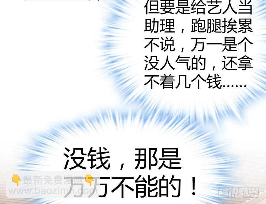 番外，苏晓的助理(1/3)-第154话