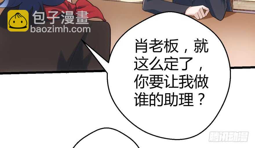 番外，苏晓的助理(1/3)-第154话