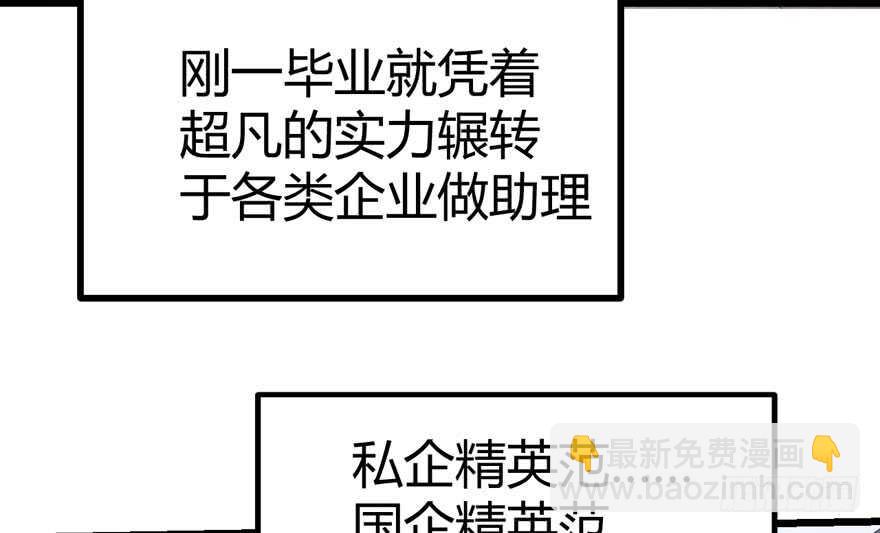 番外，苏晓的助理(1/3)-第154话
