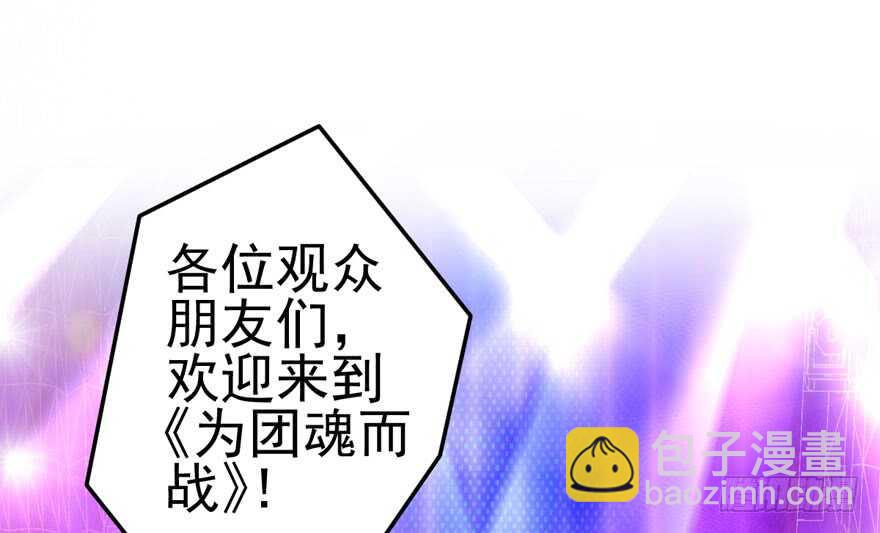 为团魂而战(1/3)-第156话