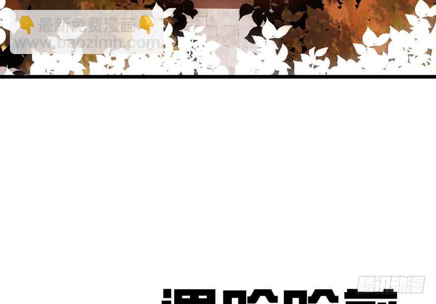 哈哈?哈哈。哈哈！哈哈哈哈哈(1/3)-第170话