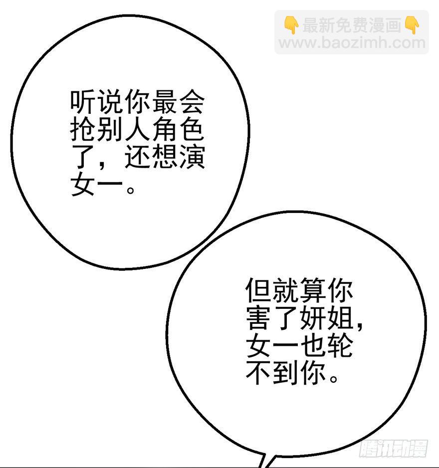 女配诬陷女配，真假恶毒女配(1/2)-第20话