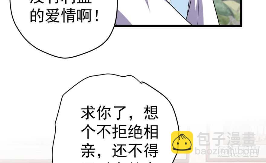贵族的相亲(1/3)-第244话
