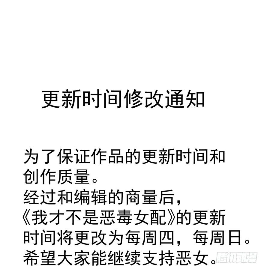 更新时间修改通知-第254话
