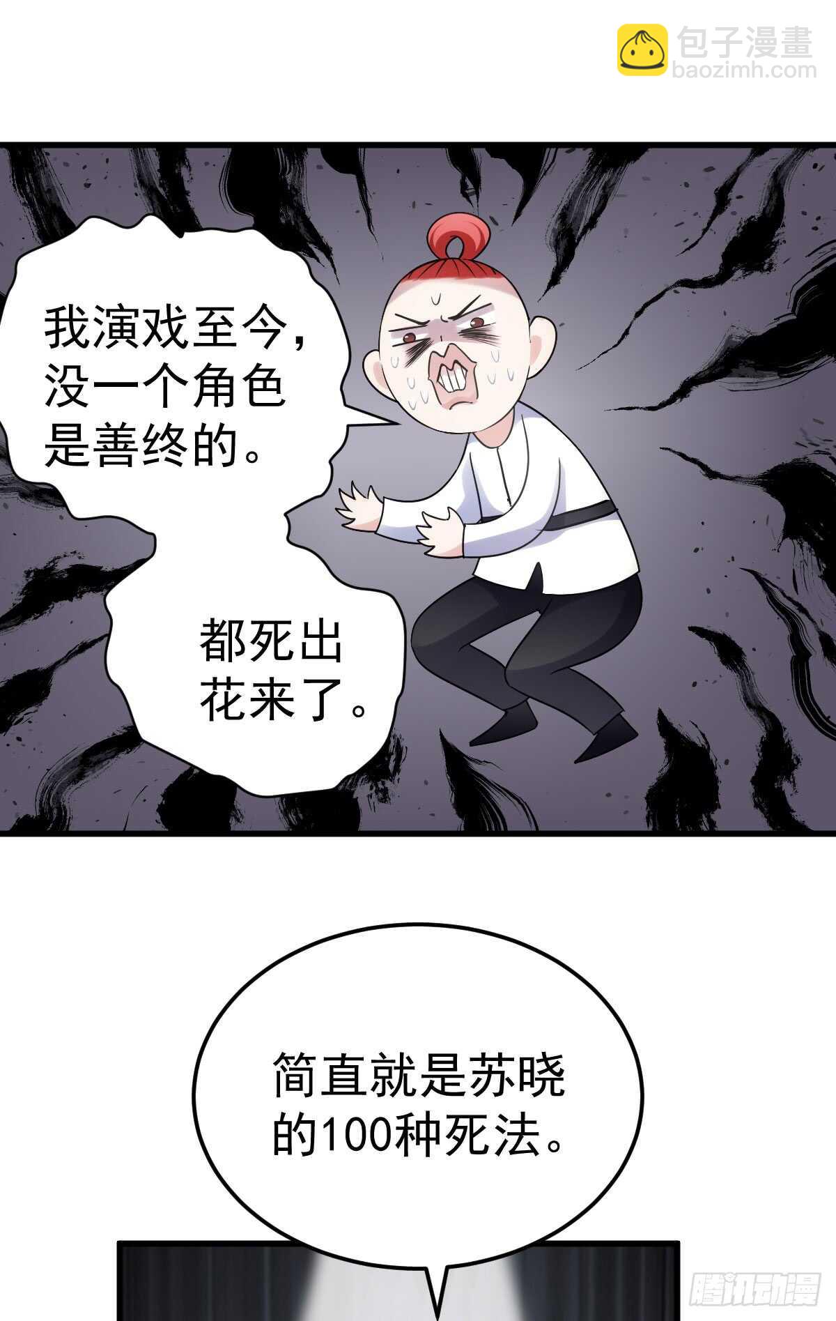 苏晓的花式死法(1/2)-第290话
