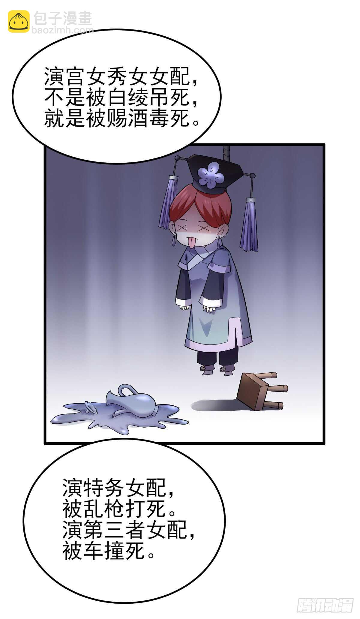 苏晓的花式死法(1/2)-第290话