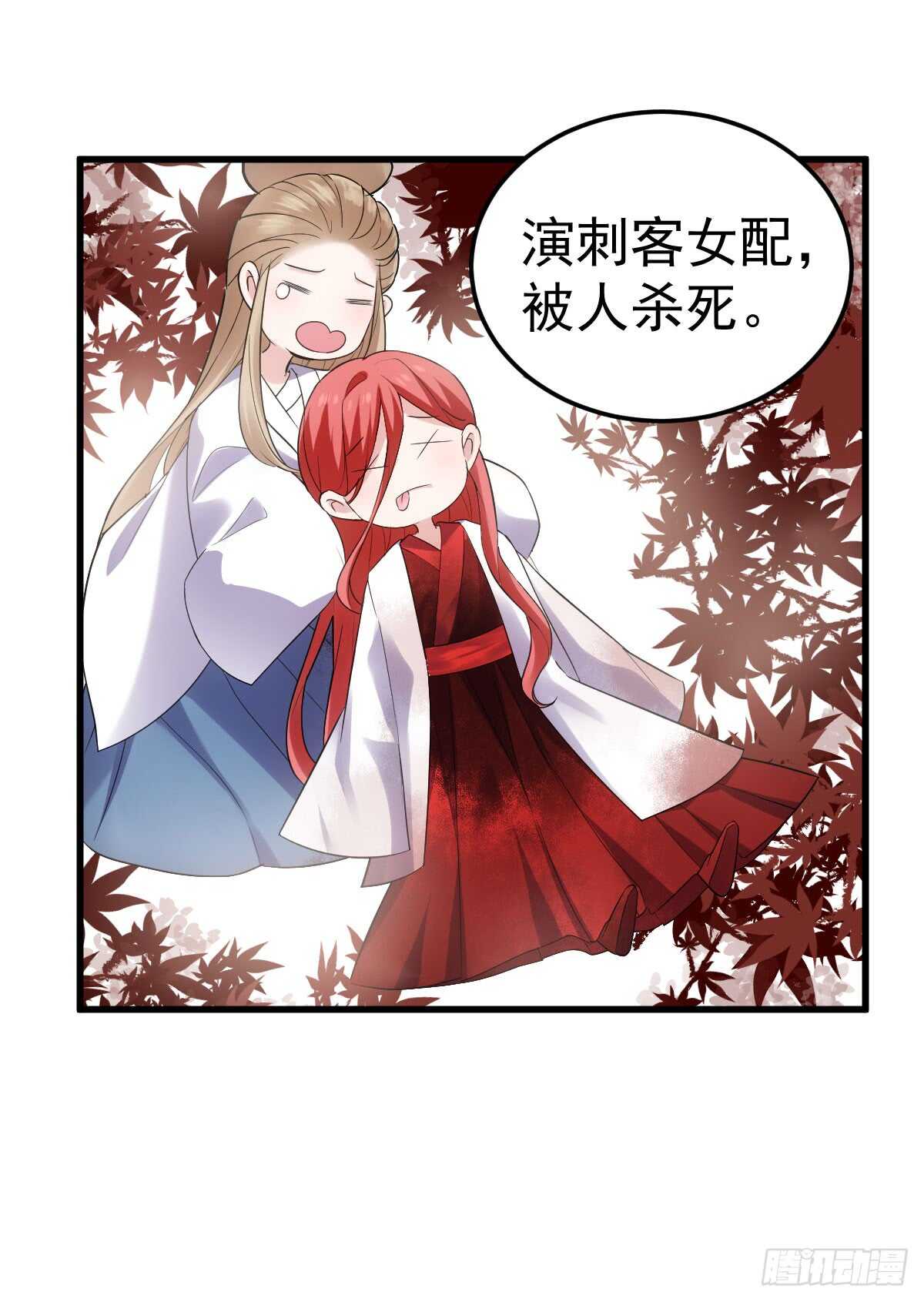 苏晓的花式死法(1/2)-第290话