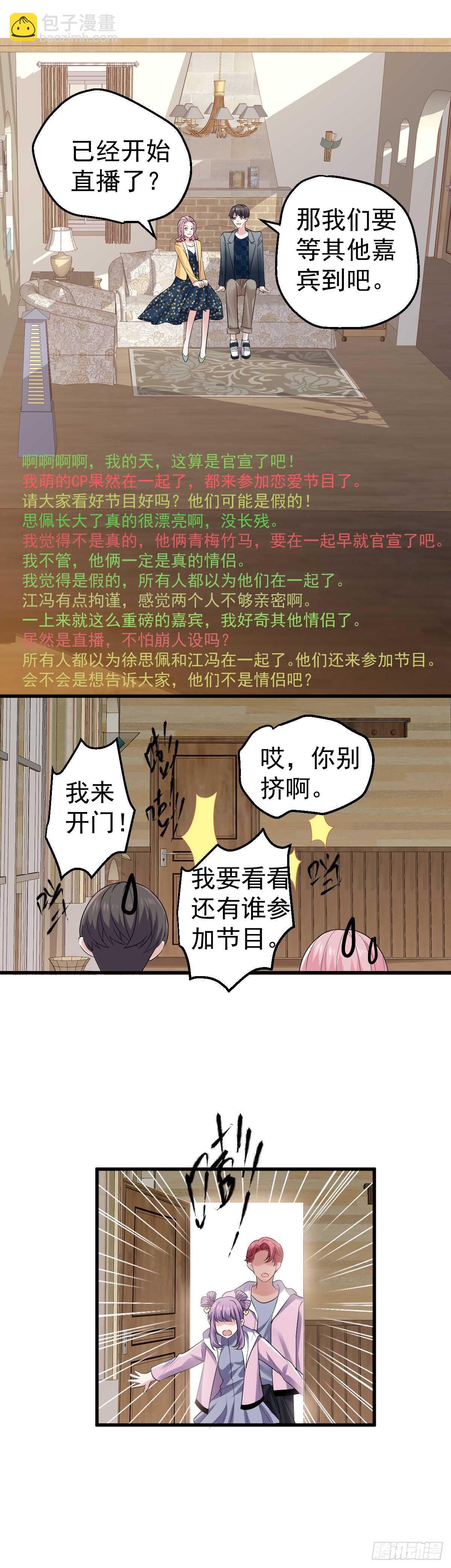 不要打扰我谈恋爱-第292话