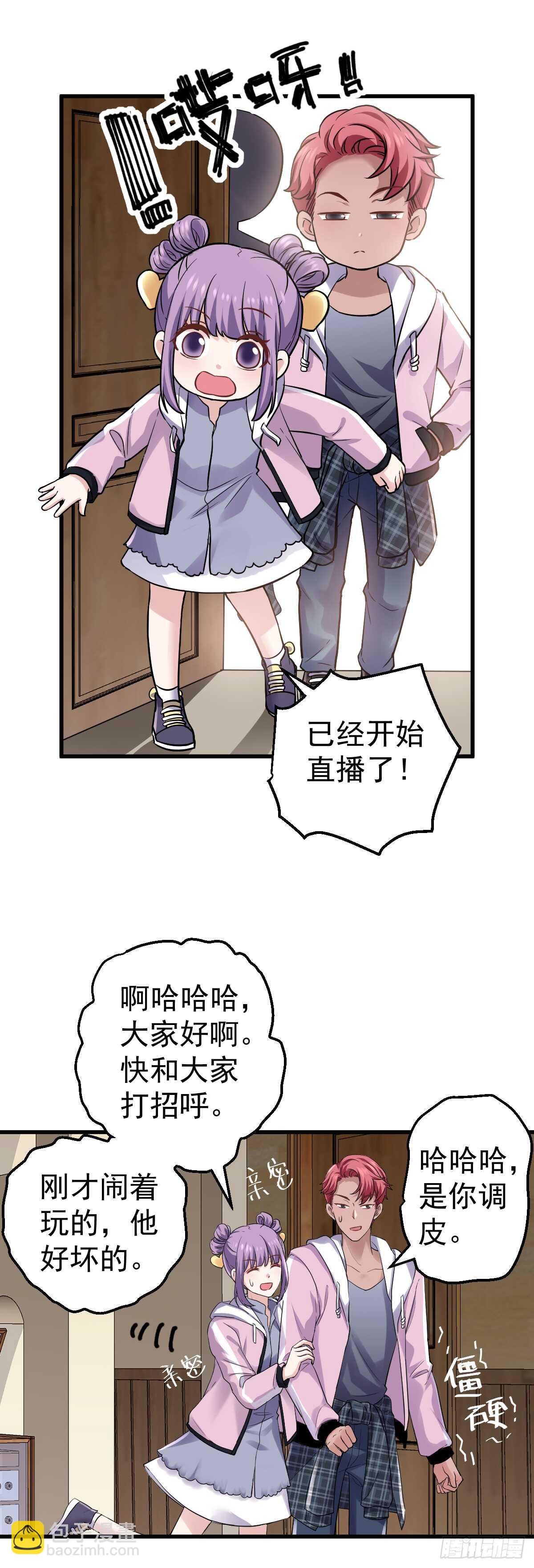 不要打扰我谈恋爱-第292话