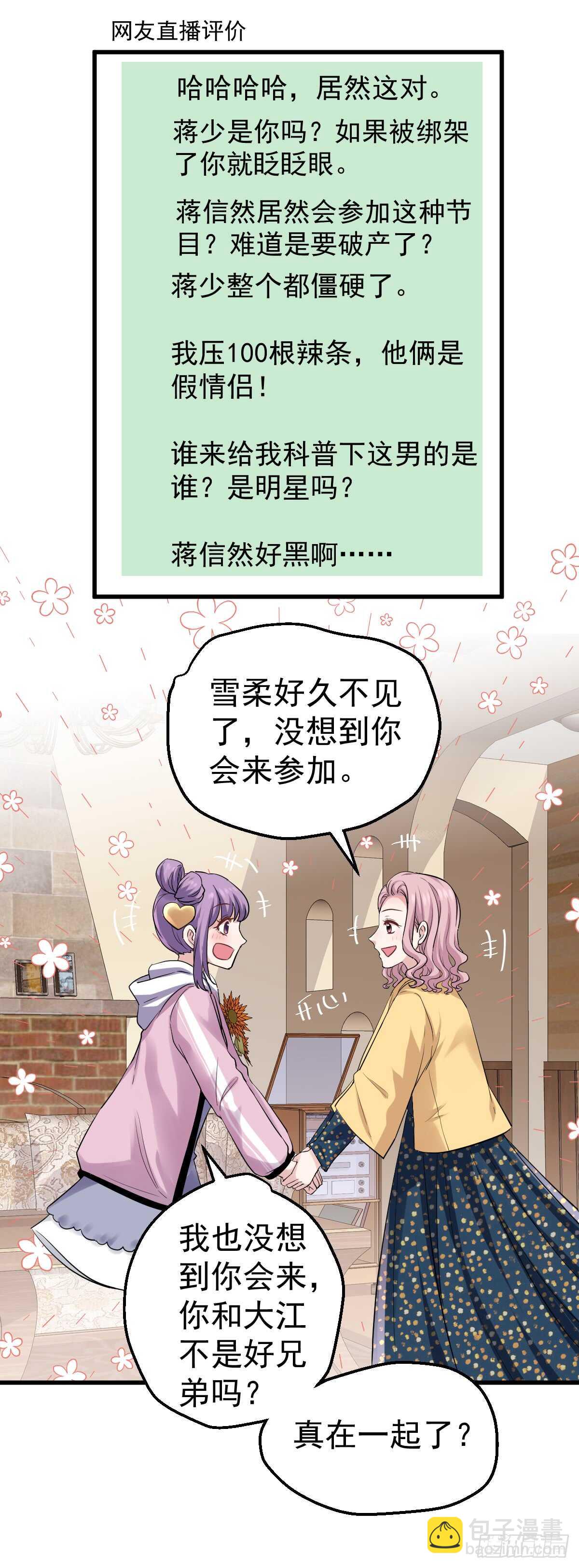 不要打扰我谈恋爱-第292话