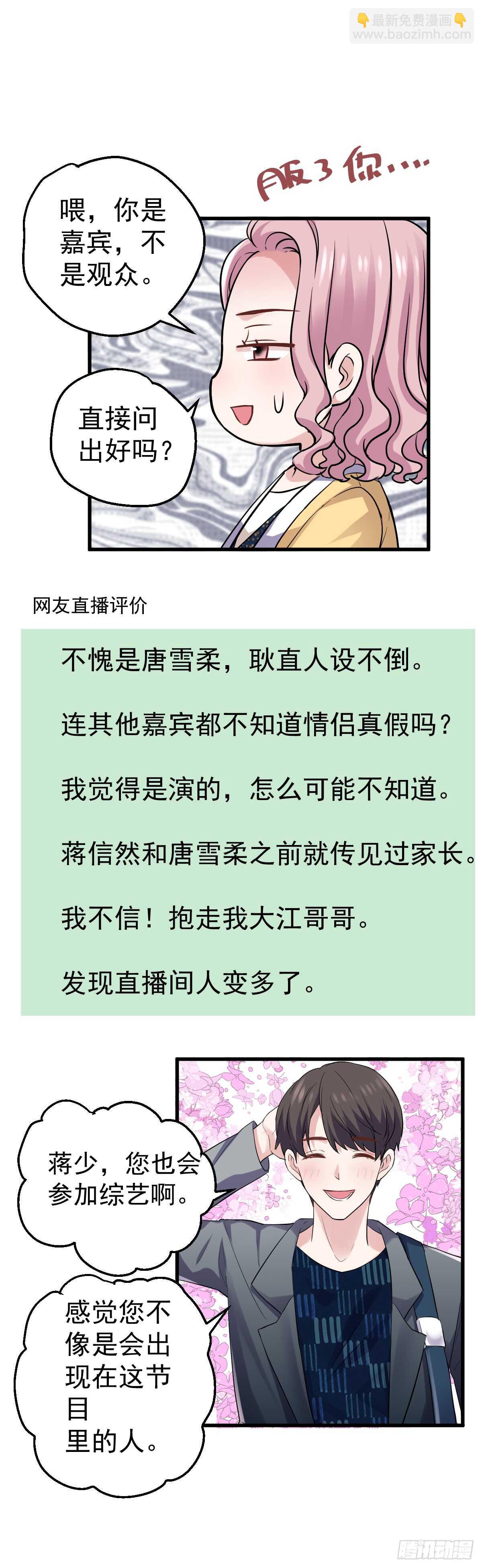 不要打扰我谈恋爱-第292话