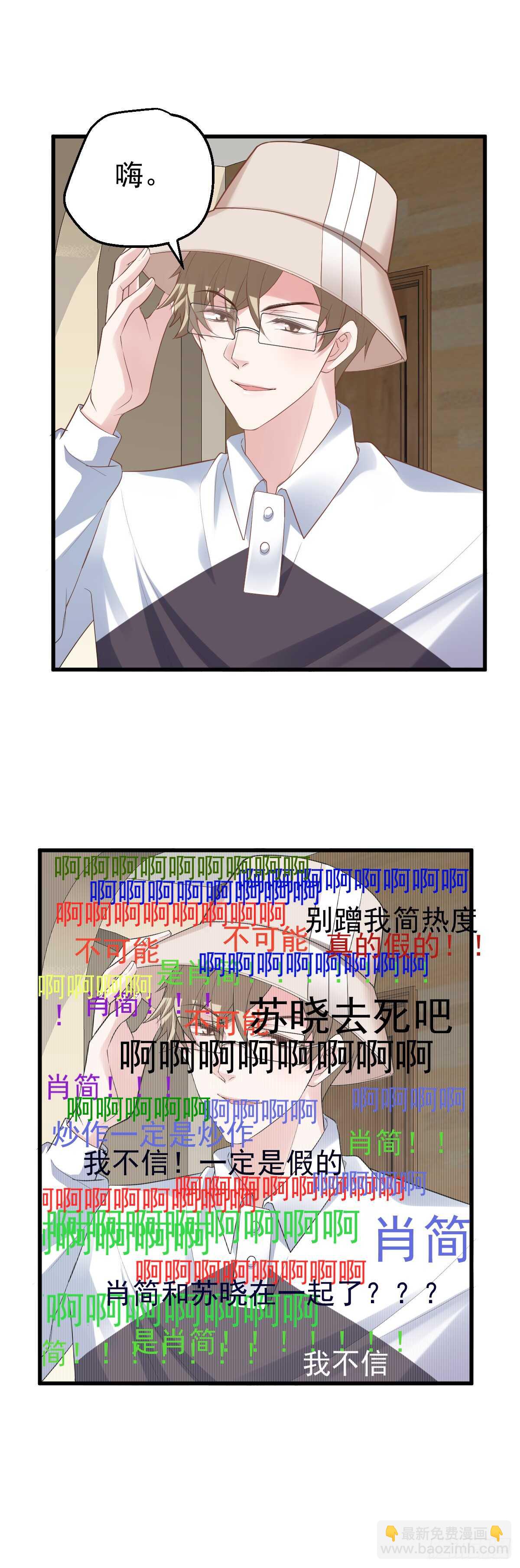 不要打扰我谈恋爱-第292话