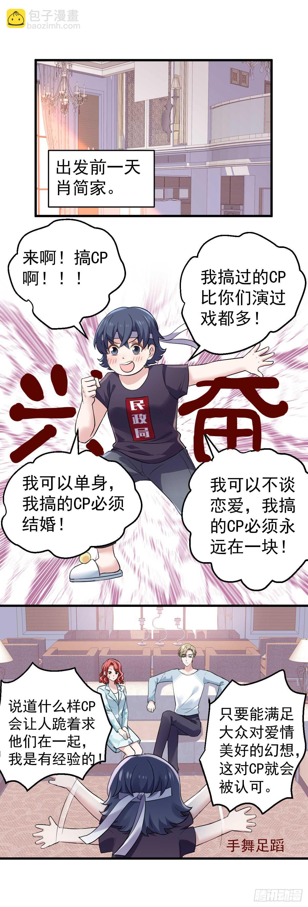 不要打扰我谈恋爱-第292话