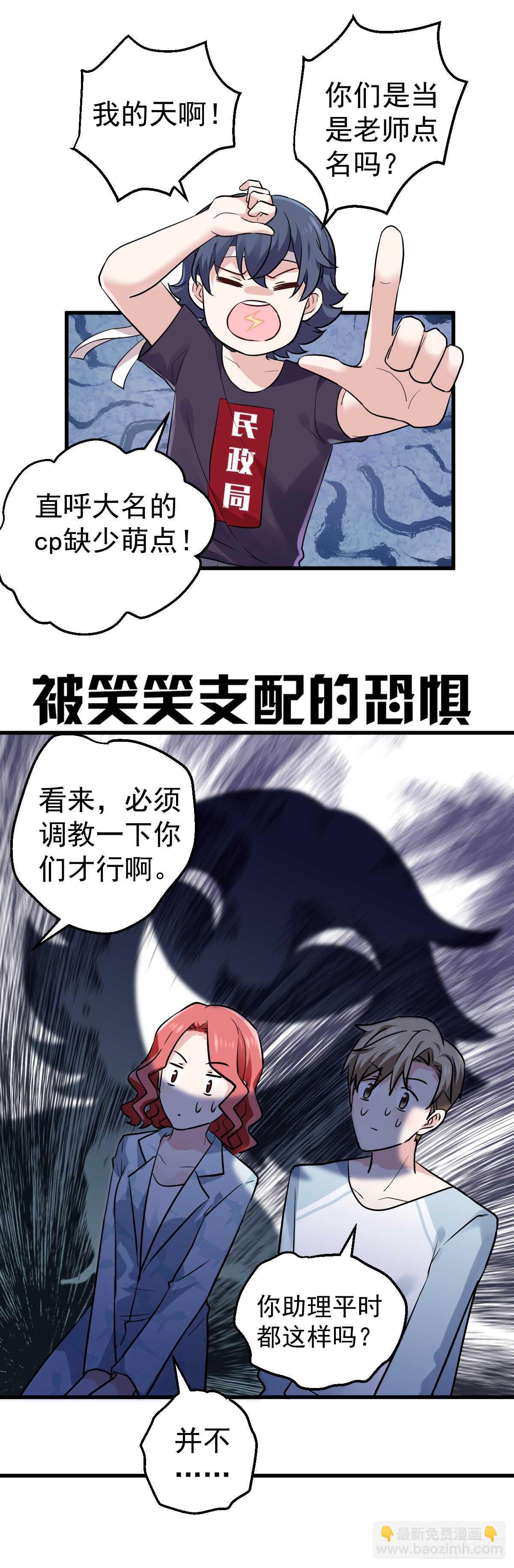 不要打扰我谈恋爱-第292话