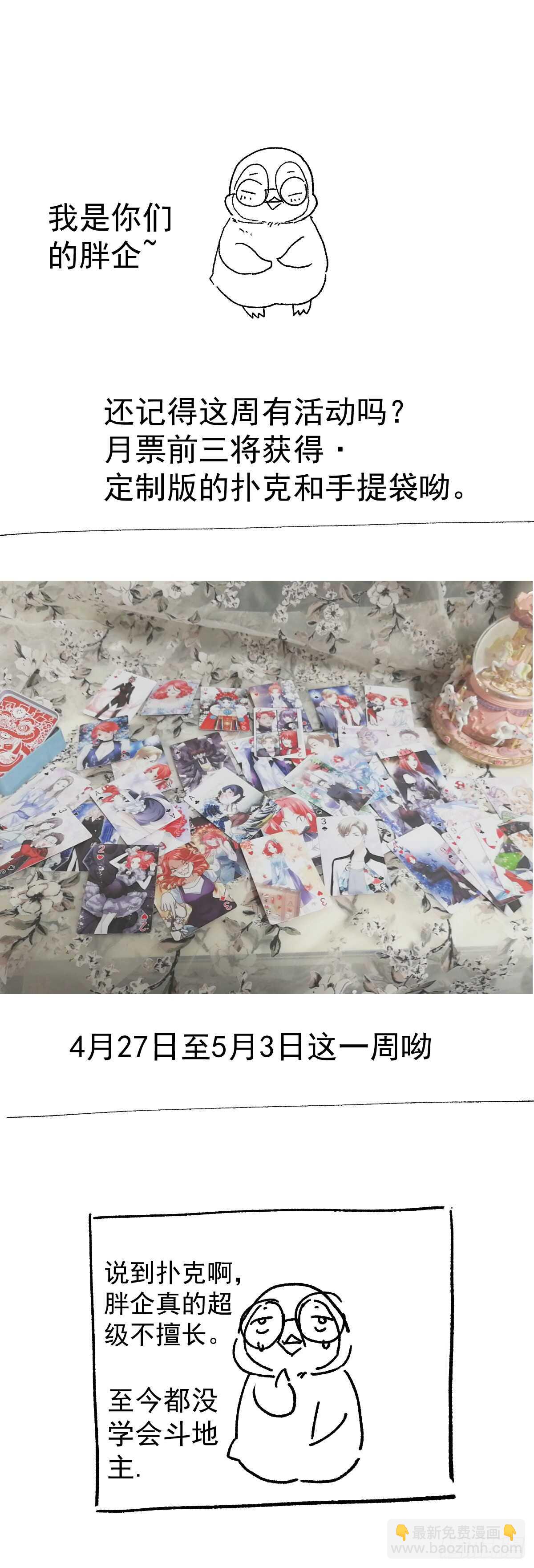 不要打扰我谈恋爱-第292话