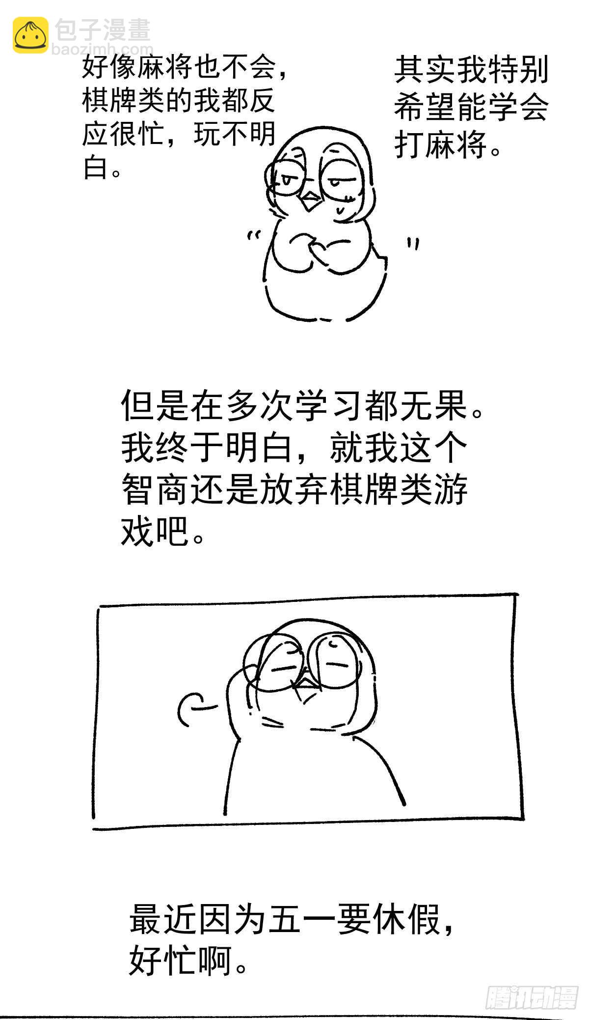 不要打扰我谈恋爱-第292话