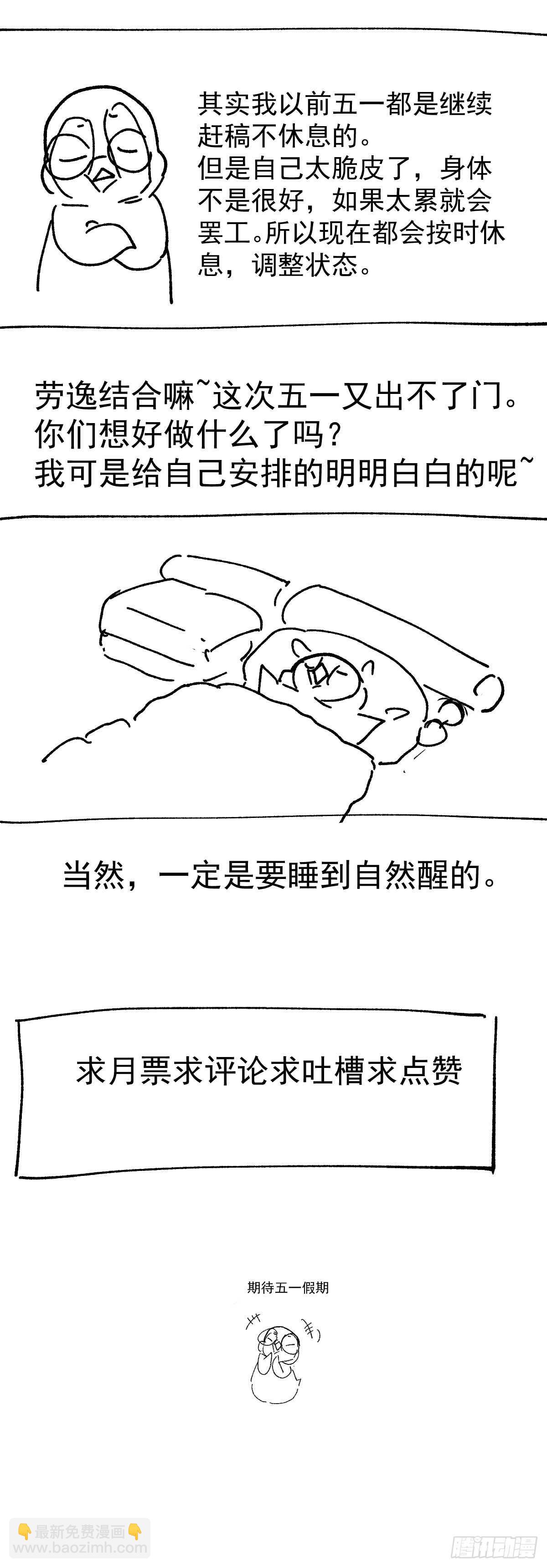 不要打扰我谈恋爱-第292话