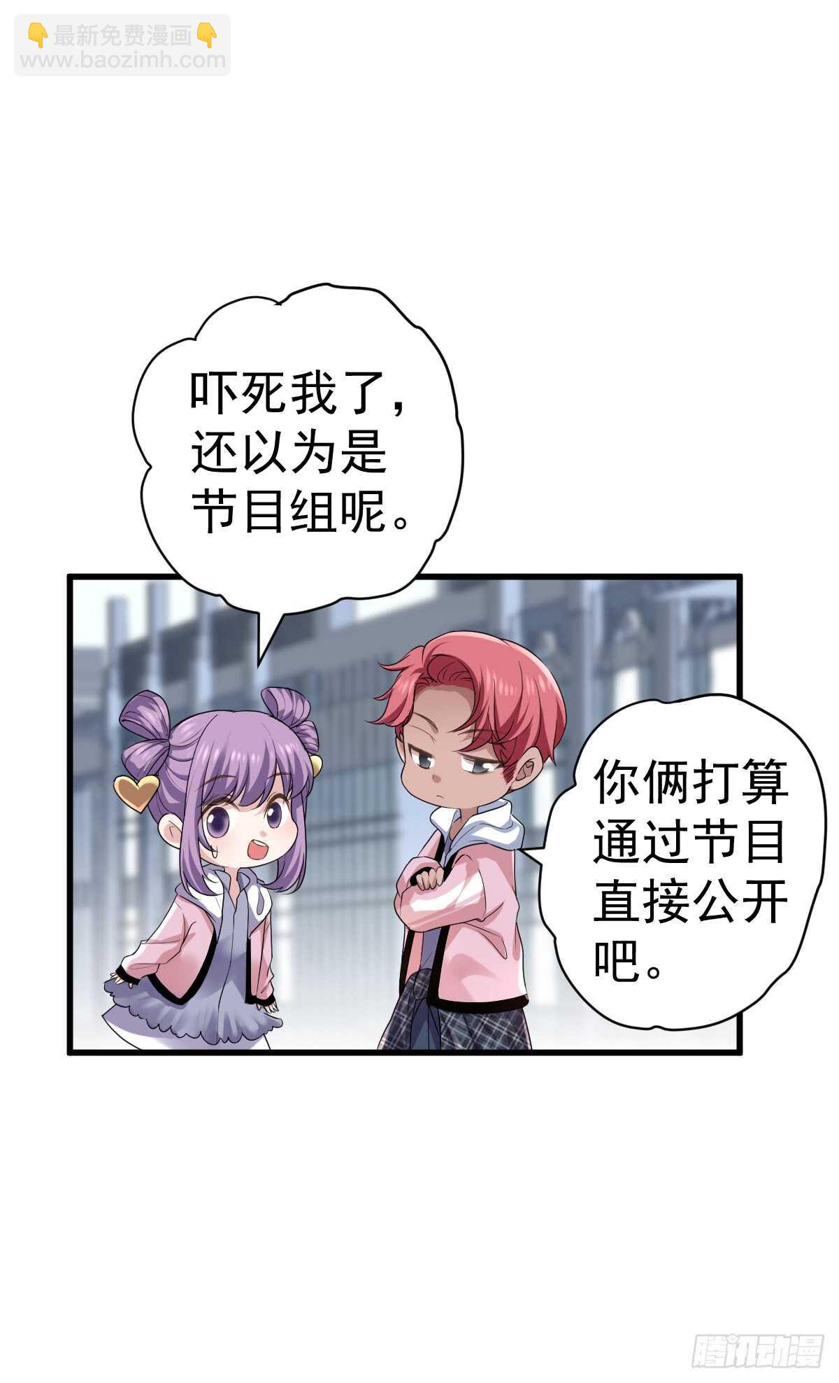 不要打扰我谈恋爱-第292话