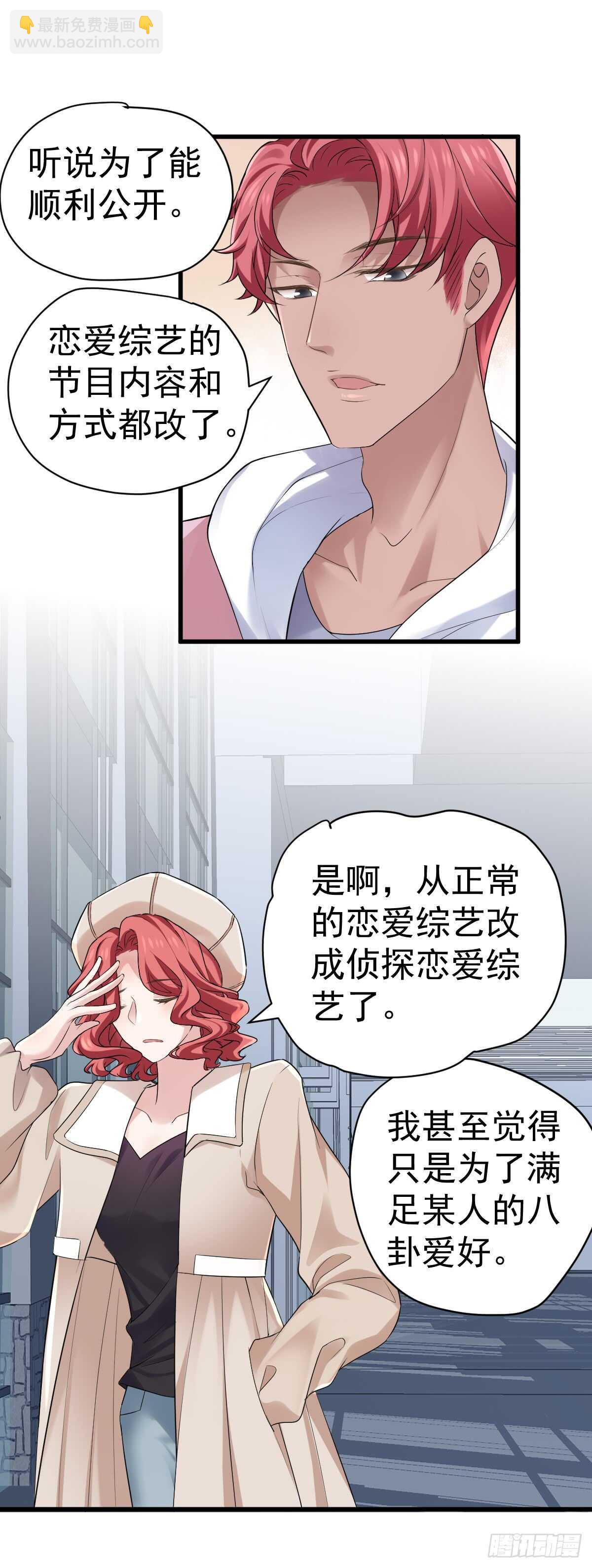 不要打扰我谈恋爱-第292话