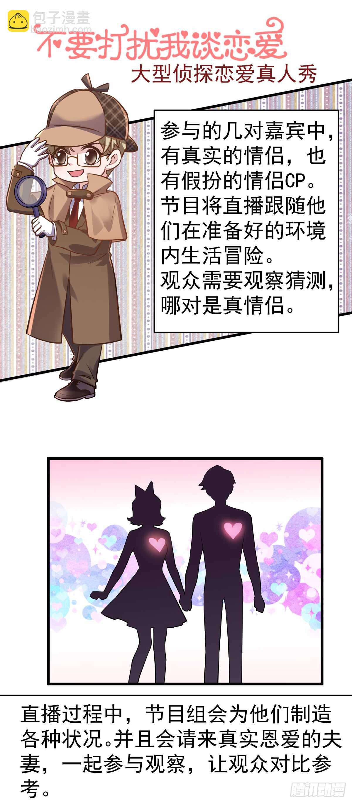 不要打扰我谈恋爱-第292话