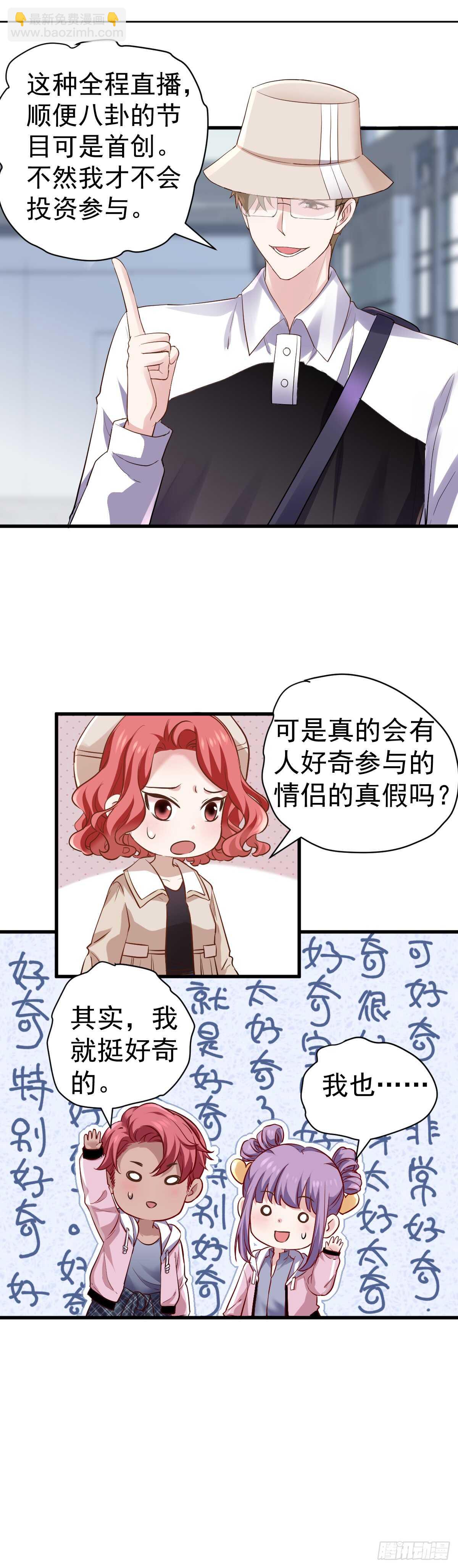 不要打扰我谈恋爱-第292话