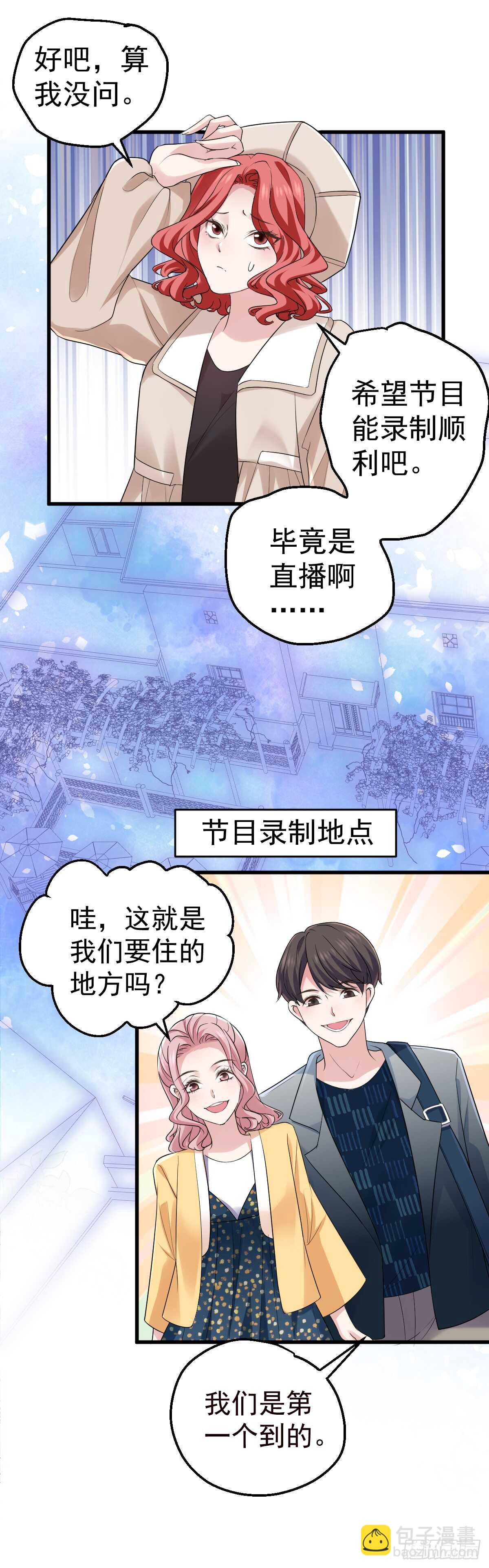 不要打扰我谈恋爱-第292话