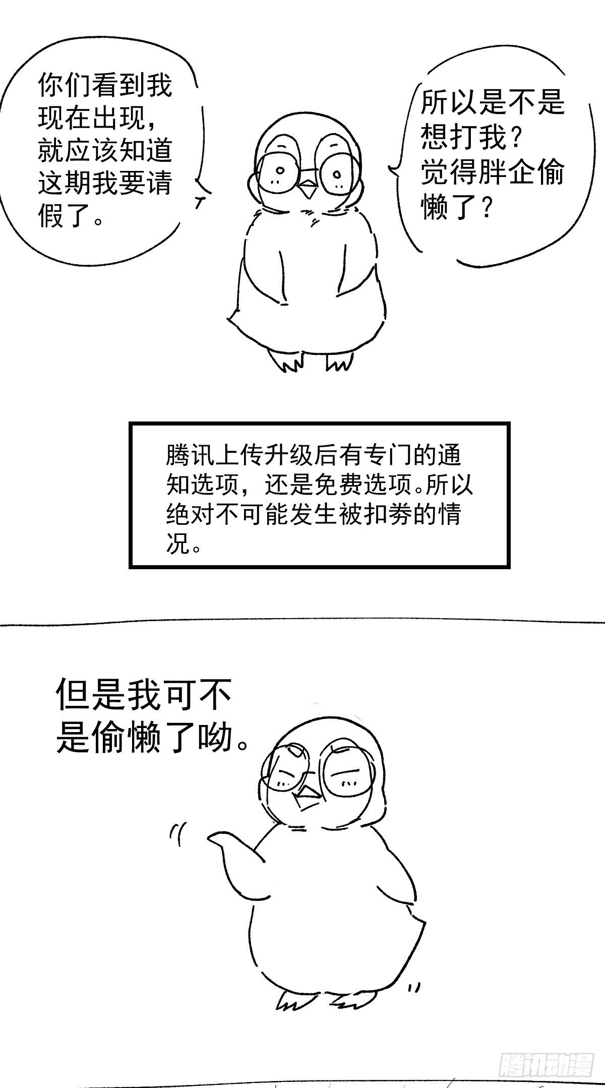 请假条-第294话