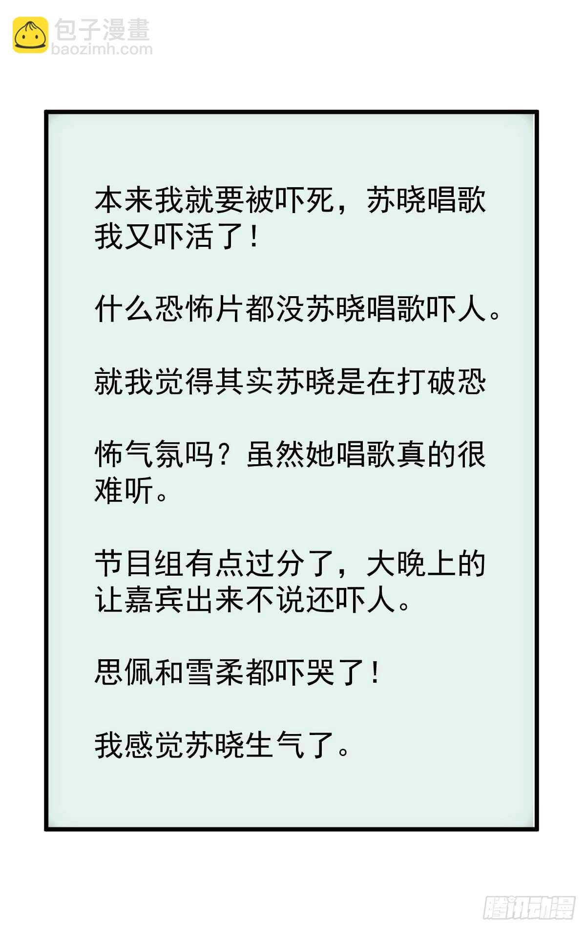 刺激的恋爱综艺-第296话