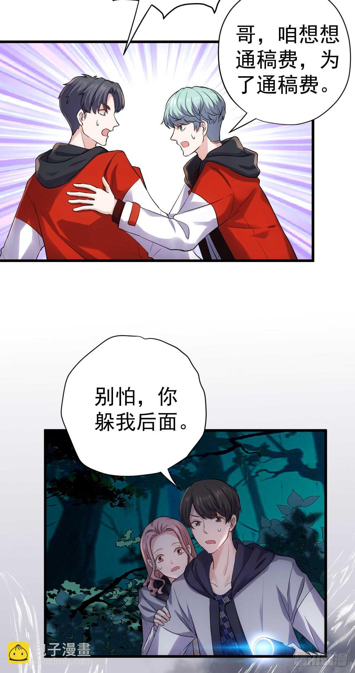 刺激的恋爱综艺-第296话