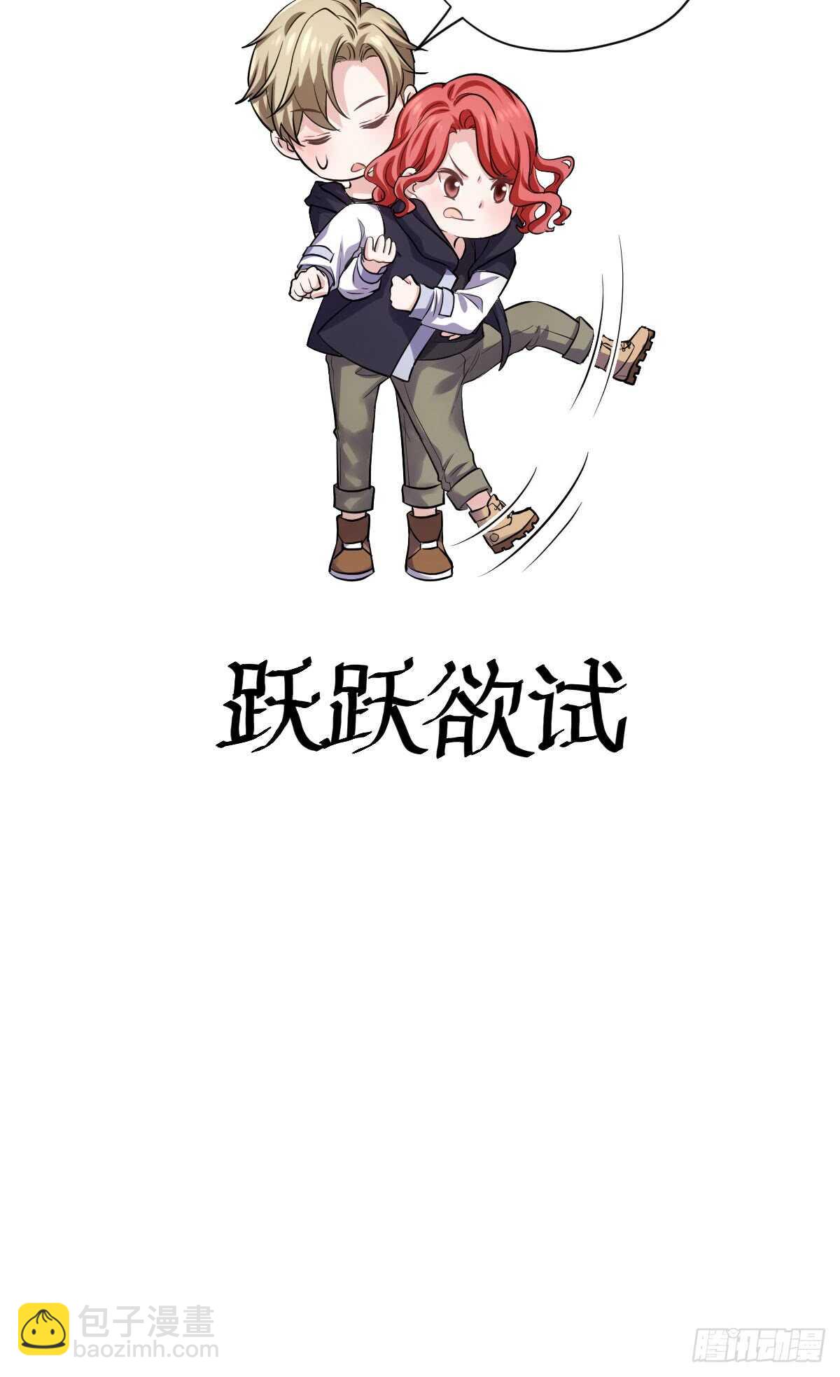刺激的恋爱综艺-第296话