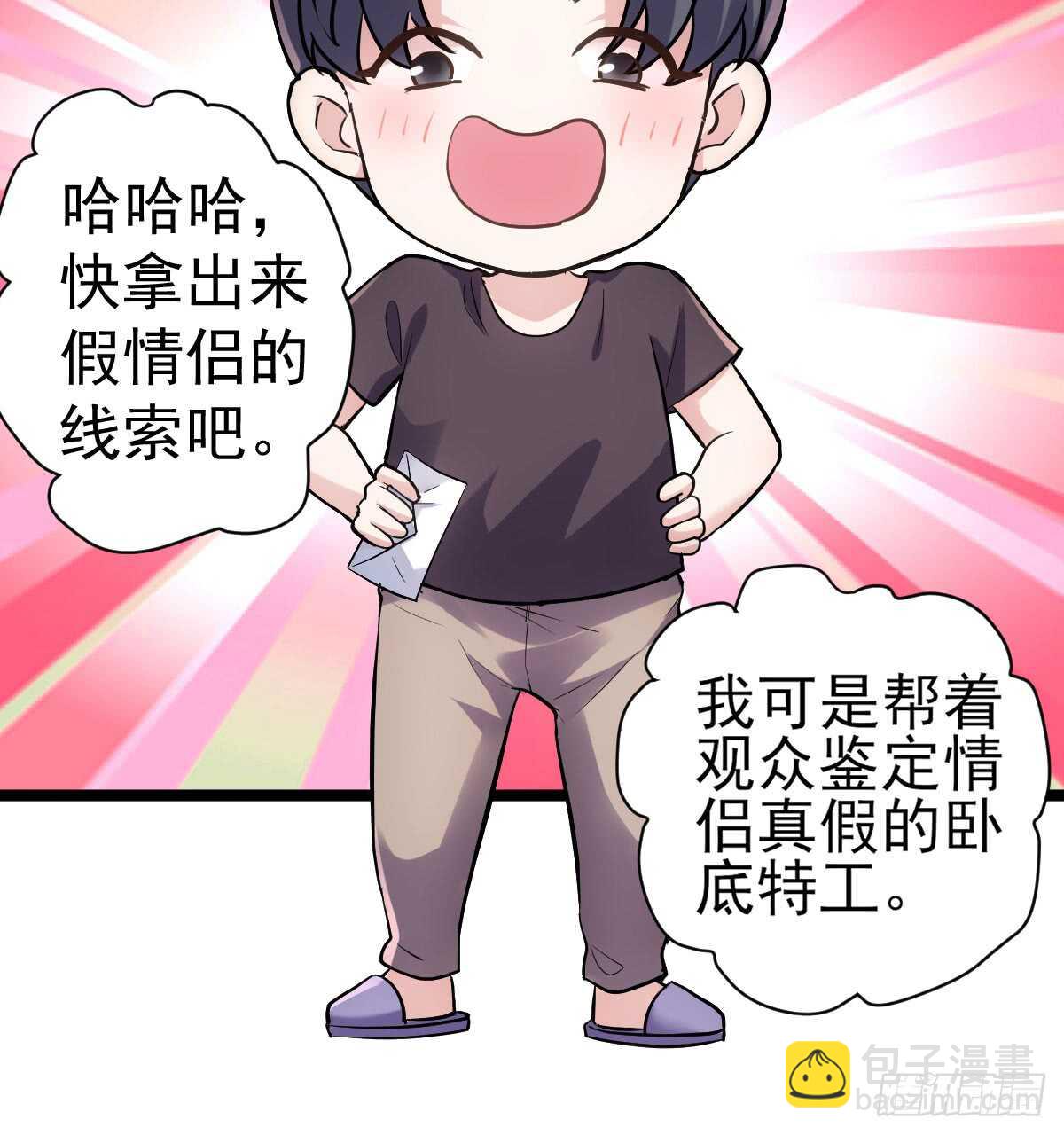 恋爱节目的特别任务(1/2)-第302话