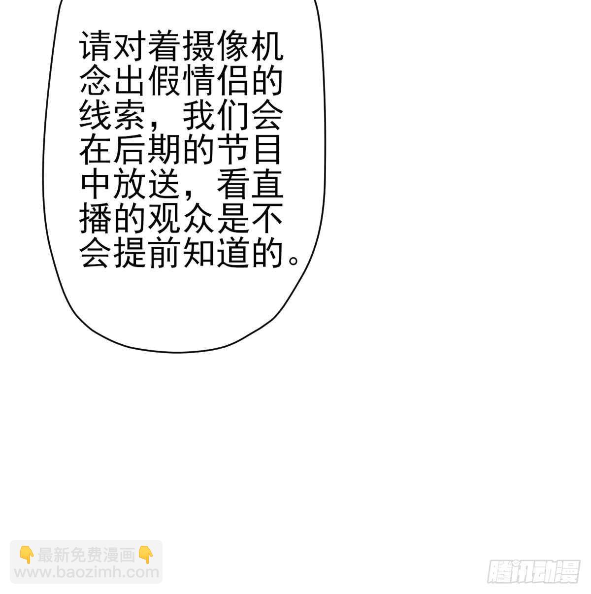 恋爱节目的特别任务(1/2)-第302话