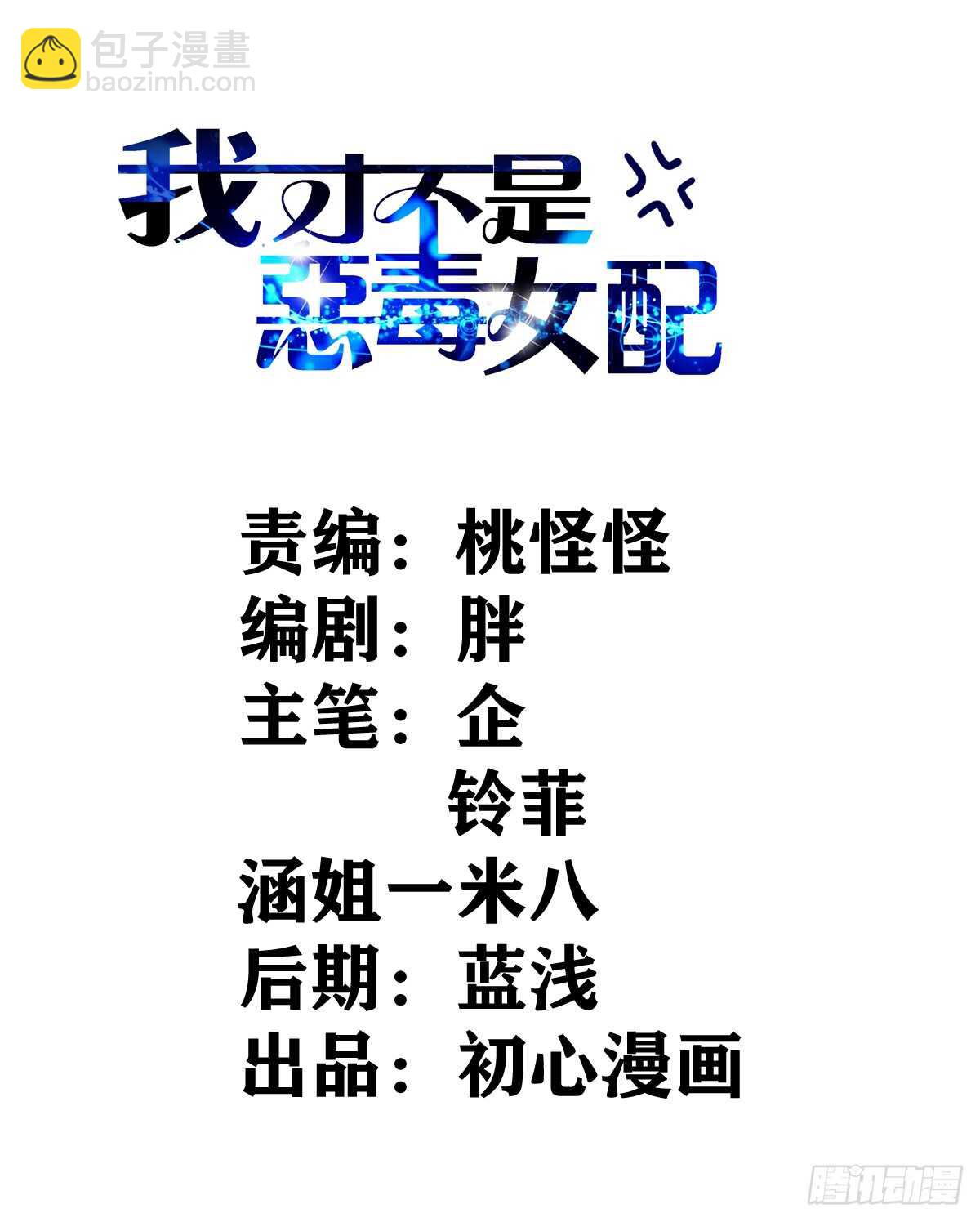 恋爱节目的特别任务(1/2)-第302话