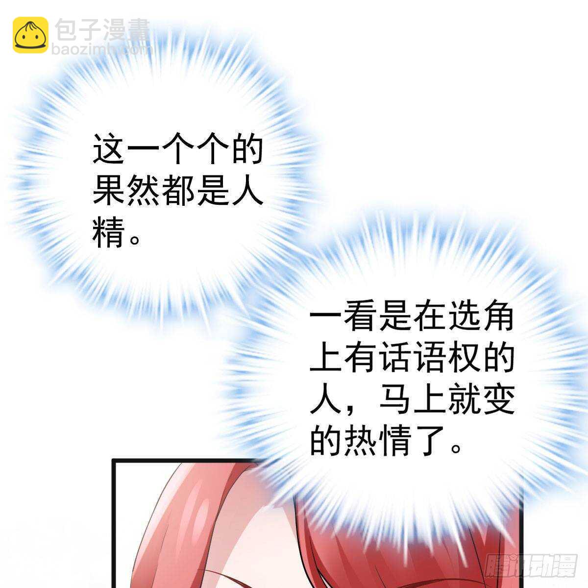 女演员的自信(1/2)-第312话