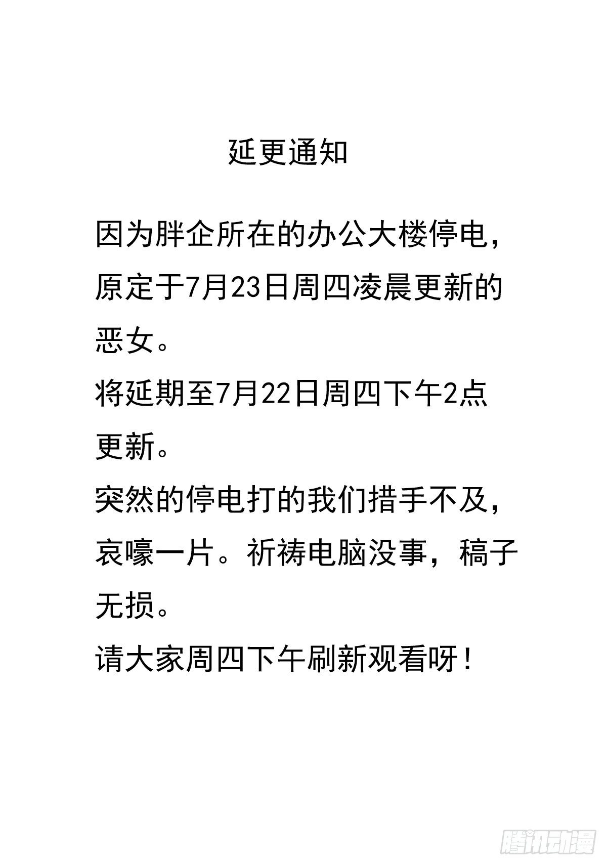 延期更新半天通知-第316话