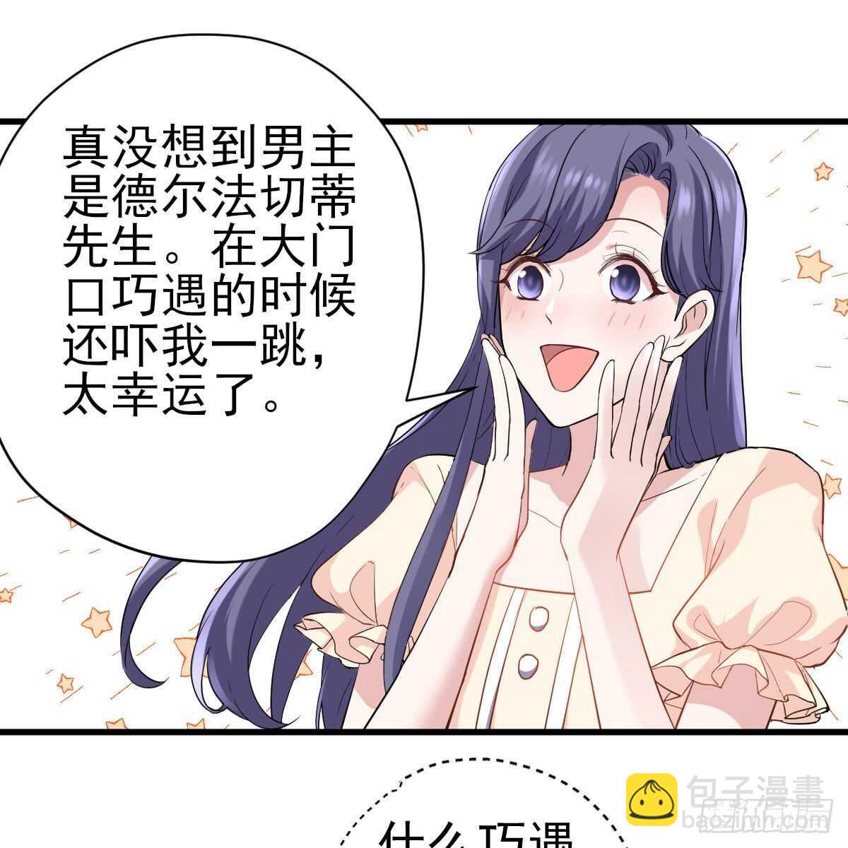 《恋无界限》全员确定！-第332话