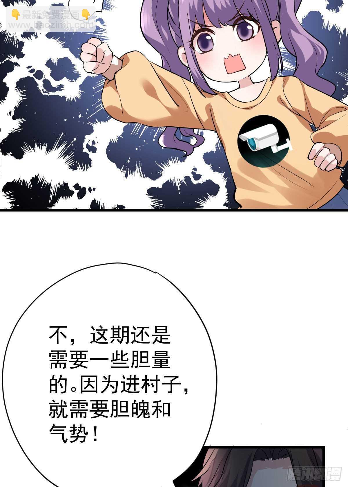 进村需要仪式感(1/2)-第334话