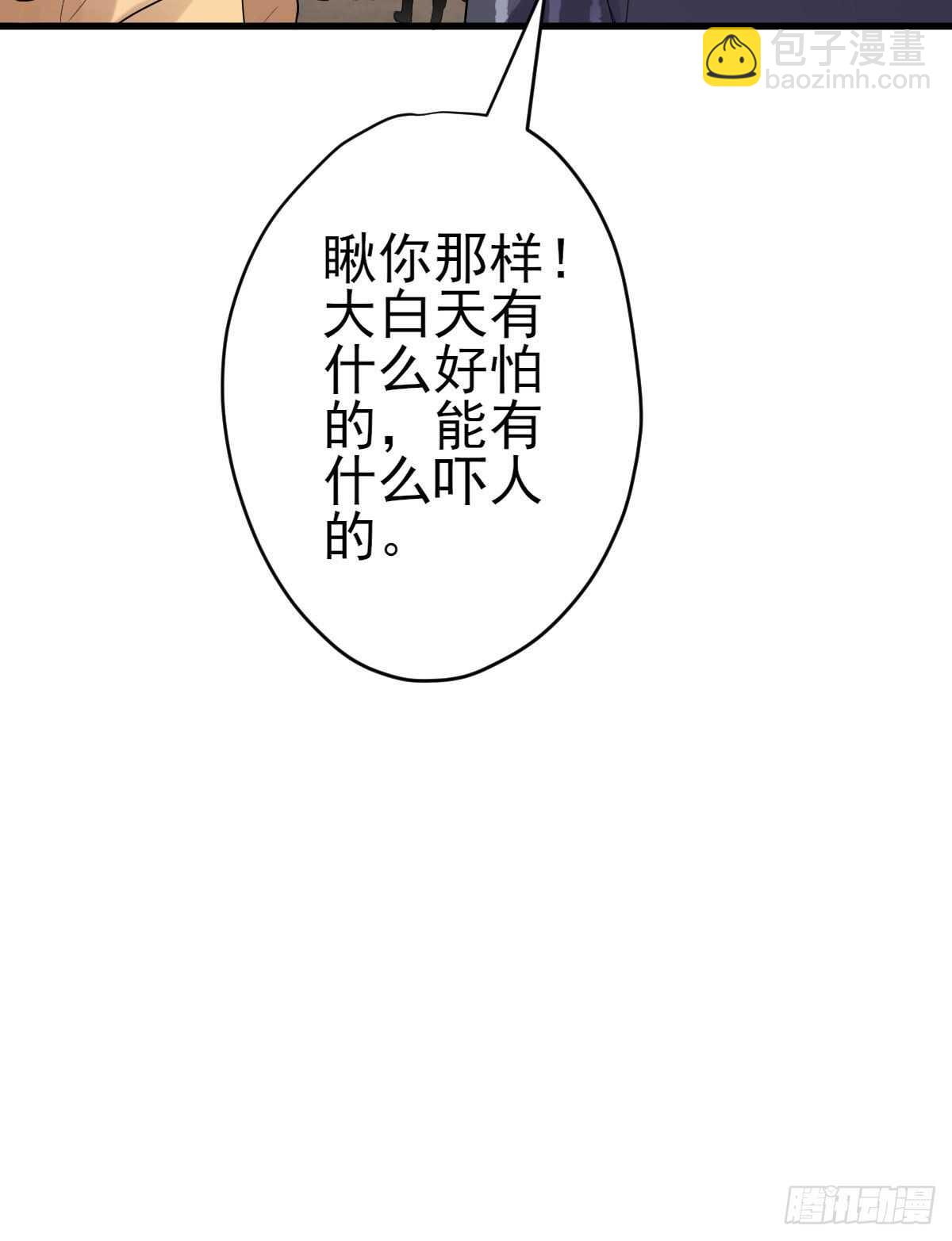 进村需要仪式感(1/2)-第334话